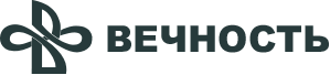 Вечность